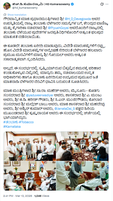 Tobacco growers' plight: Kumaraswamy meets Union Minister Piyush Goyal in the presence of Deve Gowda