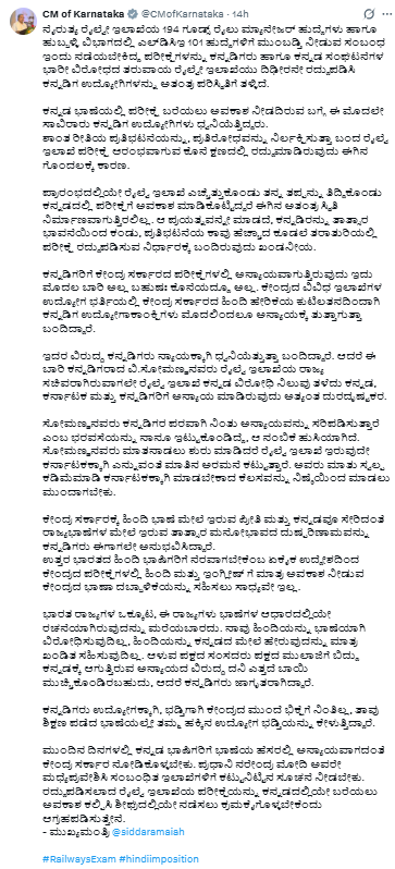 Exams in Karnataka except Kannada: Protests led to withdrawal of railway exams