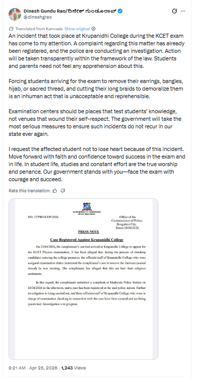 ಕೆಸಿಇಟಿ ವಿವಾದ: ಕೃಪಾನಿಧಿ ಕಾಲೇಜು ಘಟನೆಯನ್ನು ಖಂಡಿಸಿದ ಸಚಿವ ದಿನೇಶ್ ಗುಂಡೂರಾವ್, ಕಠಿಣ ಕ್ರಮದ ಭರವಸೆ