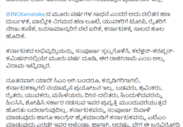 ಕುರ್ಚಿ ಕಚ್ಚಾಟಕ್ಕೆ ತಾತ್ಕಾಲಿಕ ಅಂತ್ಯ, ಕನ್ನಡಿಗರಿಗೆ ಪ್ರಯೋಜನವಿಲ್ಲ: ಕಾಂಗ್ರೆಸ್ ಸರ್ಕಾರ ವಿರುದ್ಧ ಬಿಜೆಪಿ ಕರ್ನಾಟಕ ವಾಗ್ದಾಳಿ