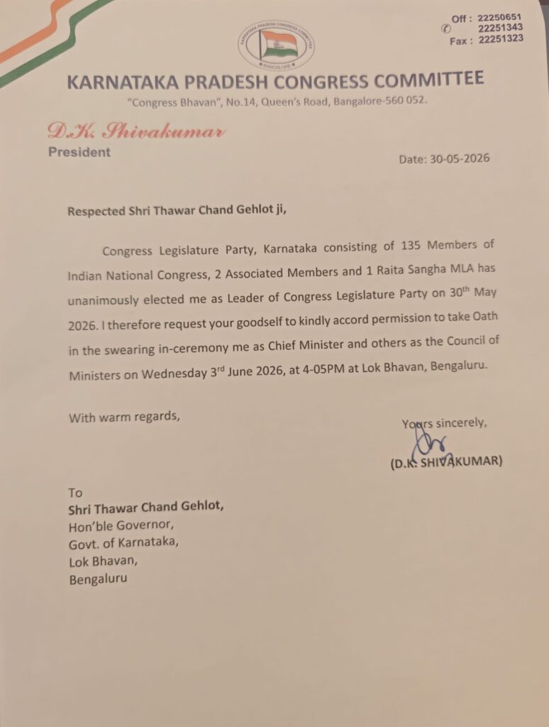 ಜೂನ್ 3ರಂದು ಸಂಜೆ 4:05ಕ್ಕೆ ಡಿ.ಕೆ. ಶಿವಕುಮಾರ್ ಪ್ರಮಾಣವಚನ; ಅಜ್ಜಯ್ಯ ಸೂಚಿಸಿದ ಶುಭ ಮುಹೂರ್ತದಲ್ಲೇ ಪದಗ್ರಹಣ