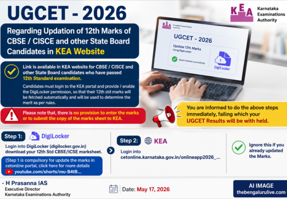 UGCET 2026: ಡಿಜಿಲಾಕರ್ ಮೂಲಕ 12ನೇ ತರಗತಿ ಅಂಕಗಳ ನವೀಕರಣ ಕಡ್ಡಾಯ; ಇಲ್ಲದಿದ್ದರೆ ಫಲಿತಾಂಶ ತಡೆ ಸಾಧ್ಯ