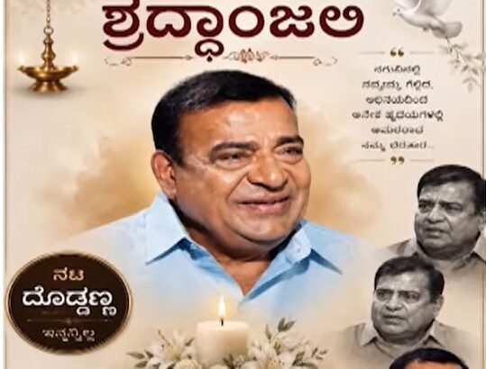 ಹಿರಿಯ ನಟ ದೊಡ್ಡಣ್ಣ ನಿಧನದ ಸುಳ್ಳು ಸುದ್ದಿ; ಸೈಬರ್ ಠಾಣೆಗೆ ದೂರು ನೀಡಿದ ನಟ