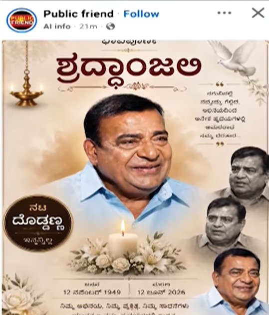 ಹಿರಿಯ ನಟ ದೊಡ್ಡಣ್ಣ ನಿಧನದ ಸುಳ್ಳು ಸುದ್ದಿ; ಸೈಬರ್ ಠಾಣೆಗೆ ದೂರು ನೀಡಿದ ನಟ