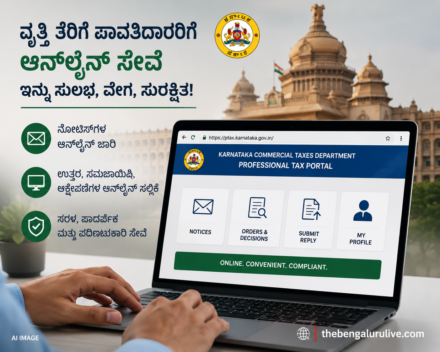 ವೃತ್ತಿ ತೆರಿಗೆ ಪಾವತಿದಾರರಿಗೆ ಸಿಹಿಸುದ್ದಿ: ಜುಲೈ 1ರಿಂದ ನೋಟಿಸ್, ಉತ್ತರ ಎಲ್ಲವೂ ಆನ್‌ಲೈನ್; ವಾಣಿಜ್ಯ ತೆರಿಗೆ ಇಲಾಖೆಯ ಹೊಸ ಡಿಜಿಟಲ್ ವ್ಯವಸ್ಥೆ ಜಾರಿ