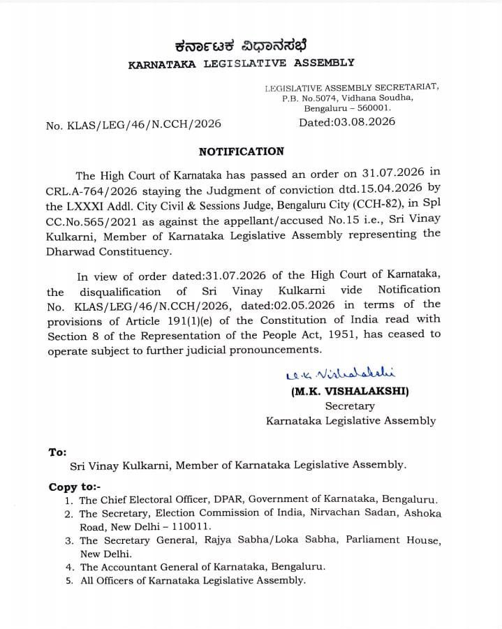 ಹೈಕೋರ್ಟ್ ಆದೇಶದ ಬಳಿಕ ವಿನಯ್ ಕುಲಕರ್ಣಿ ಶಾಸಕ ಸ್ಥಾನ ಮರುಸ್ಥಾಪನೆ; ಅನರ್ಹತೆ ಅಧಿಸೂಚನೆ ಅಮಾನ್ಯ 2 HOzcAIMbEAEH Fo