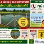 ಅಪಘಾತ ತಡೆಗೆ ಕೃಷಿ ಹೊಂಡಗಳಿಗೆ ತಂತಿಬೇಲಿ ಮತ್ತು ಎಚ್ಚರಿಕೆ ಫಲಕ ಅಳವಡಿಸಲು ಬೆಂಗಳೂರು ನಗರ ರೈತರಿಗೆ ಸೂಚನೆ