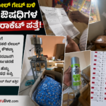 ಬಿಡದಿ ಟೋಲ್ ಗೇಟ್ ಬಳಿ ಶಂಕಿತ ನಕಲಿ ಔಷಧ ದಂಧೆ ಪತ್ತೆ; ₹5 ಕೋಟಿಗೂ ಹೆಚ್ಚು ಮೌಲ್ಯದ ಔಷಧ ಪತ್ತೆ