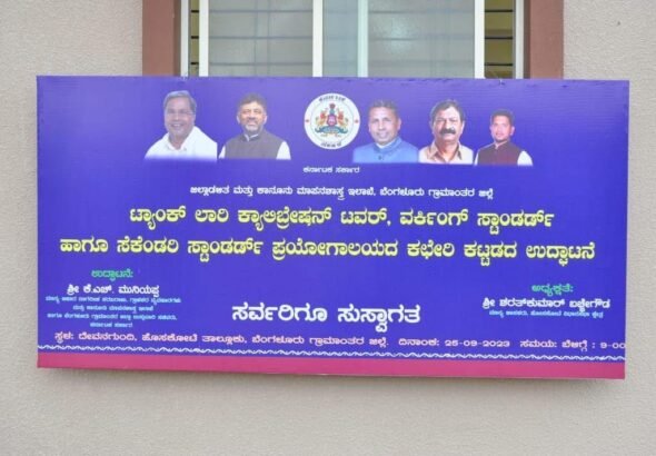 ಉದ್ಘಾಟನೆಯಾಗಿ ಮೂರು ವರ್ಷ ಕಳೆದರೂ ಬಳಕೆಗೆ ಬಾರದ ದೇವನಗುಂದಿ ಟ್ಯಾಂಕರ್ ಕ್ಯಾಲಿಬ್ರೇಷನ್ ಟವರ್; ಕಾರ್ಯಾರಂಭಕ್ಕೆ ಪೆಟ್ರೋಲಿಯಂ ಡೀಲರ್‌ಗಳ ಆಗ್ರಹ