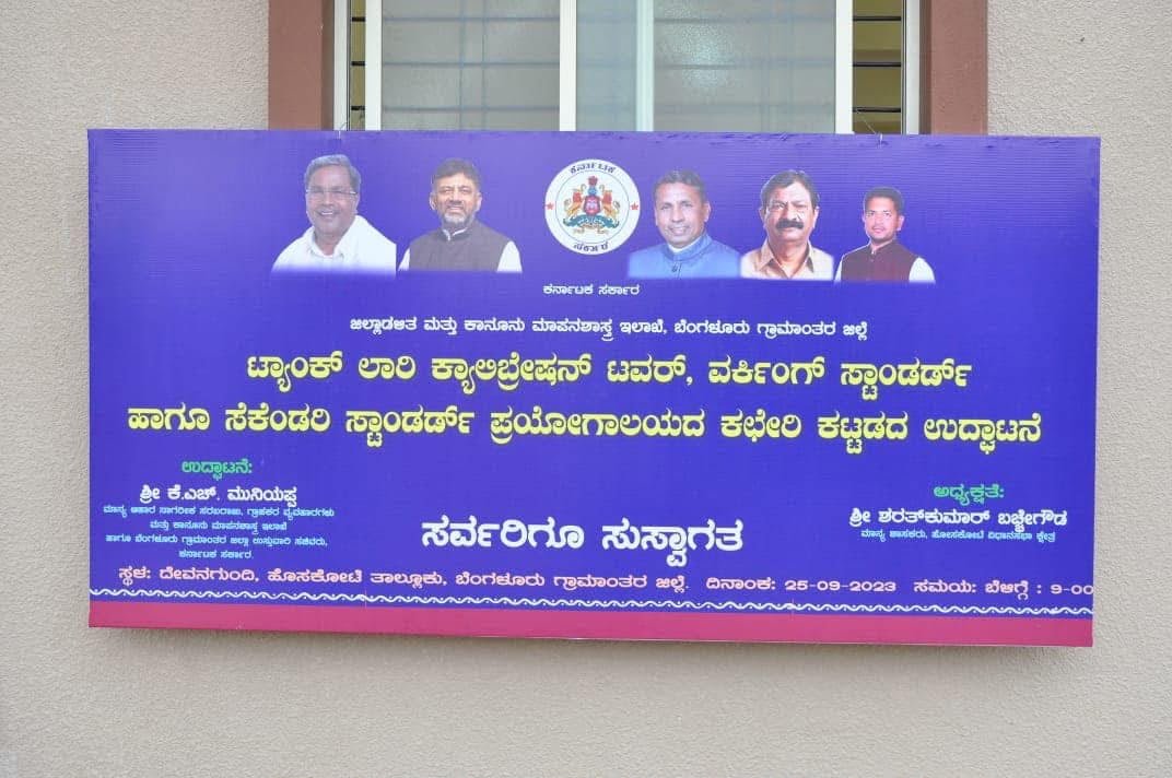 ಉದ್ಘಾಟನೆಯಾಗಿ ಮೂರು ವರ್ಷ ಕಳೆದರೂ ಬಳಕೆಗೆ ಬಾರದ ದೇವನಗುಂದಿ ಟ್ಯಾಂಕರ್ ಕ್ಯಾಲಿಬ್ರೇಷನ್ ಟವರ್; ಕಾರ್ಯಾರಂಭಕ್ಕೆ ಪೆಟ್ರೋಲಿಯಂ ಡೀಲರ್‌ಗಳ ಆಗ್ರಹ