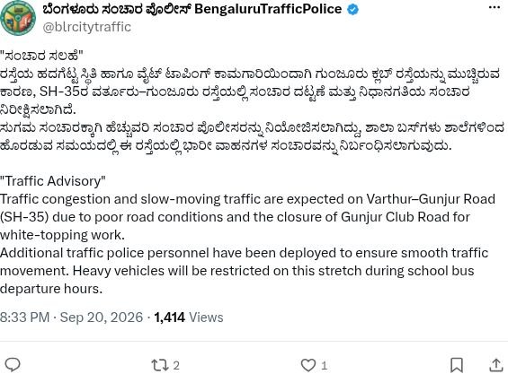 ವರ್ತೂರು–ಗುಂಜೂರು ರಸ್ತೆಯಲ್ಲಿ ಶಾಲಾ ಬಸ್‌ಗಳು ಹೊರಡುವ ವೇಳೆ ಭಾರಿ ವಾಹನಗಳ ಸಂಚಾರಕ್ಕೆ ನಿರ್ಬಂಧ