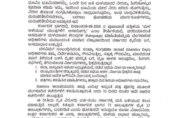 ಎಚ್.ಕೆ. ಪಾಟೀಲರ ಪತ್ರ ಉಲ್ಲೇಖಿಸಿ 27 ತಾಲೂಕುಗಳ ಬರ ಮೌಲ್ಯಮಾಪನ ಪ್ರಶ್ನಿಸಿದ ಜೆಡಿಎಸ್