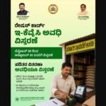 ರೇಷನ್ ಕಾರ್ಡ್ ಇ-ಕೆವೈಸಿ ಗಡುವು ಅಕ್ಟೋಬರ್ 20ರವರೆಗೆ ವಿಸ್ತರಣೆ; ವಿತರಣೆ ಅವಧಿ 8 ಗಂಟೆಗೆ ಹೆಚ್ಚಳ