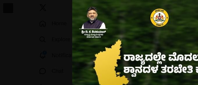 ಕರ್ನಾಟಕ ಸರ್ಕಾರದ ಅರಣ್ಯ ಶ್ವಾನದಳದ ಗ್ರಾಫಿಕ್‌ನಿಂದ ತೆಗೆದ ಶ್ವಾನದ ಸಾಂದರ್ಭಿಕ ಚಿತ್ರ