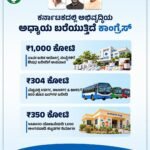 800 ಬಸ್‌ಗಳ ಖರೀದಿ, ಮೈಸೂರು ರನ್‌ವೇ ವಿಸ್ತರಣೆ: ಸಂಪುಟ ನಿರ್ಣಯಗಳನ್ನು ವಿವರಿಸಿದ ಕಾಂಗ್ರೆಸ್