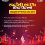 ಶ್ರೀರಂಗಪಟ್ಟಣ ದಸರಾ: ಕೆಆರ್‌ಎಸ್ ಬೃಂದಾವನದಲ್ಲಿ ಅಕ್ಟೋಬರ್ 16–21 ಕಾವೇರಿ ಆರತಿ