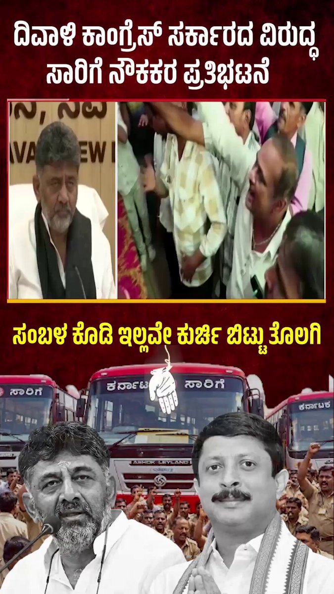 ಶಕ್ತಿ ಯೋಜನೆಗೆ ₹6,000 ಕೋಟಿ, ಸಾರಿಗೆ ನೌಕರರ ವೇತನ ₹1,172 ಕೋಟಿ ಬಾಕಿ: ಬಿಜೆಪಿ ಆರೋಪ