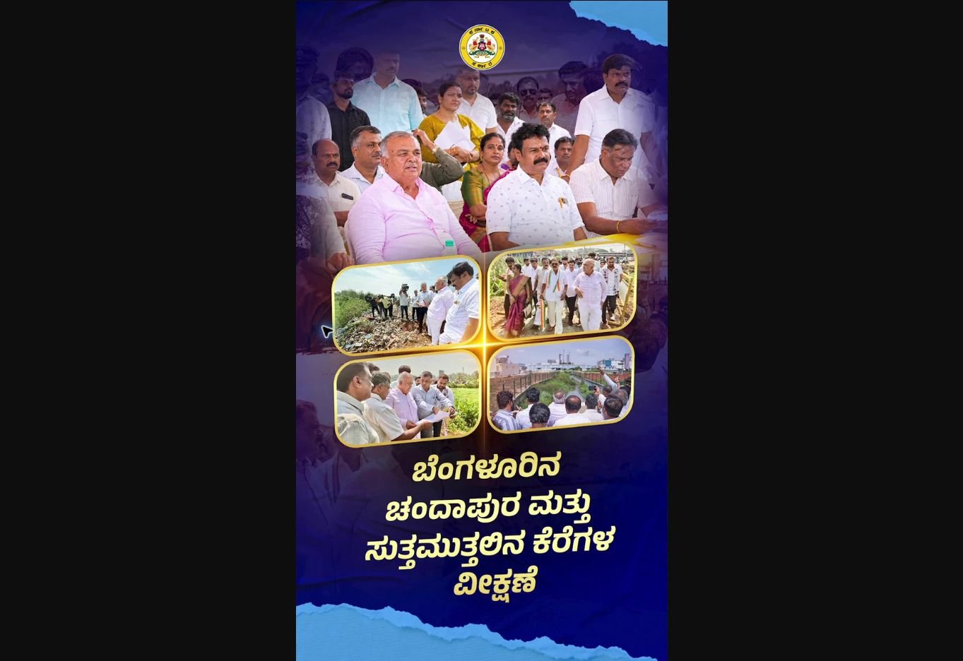 ರಾಮಲಿಂಗಾ ರೆಡ್ಡಿ ಮತ್ತು ಕೆರೆ ಪರಿಶೀಲನೆಯ ದೃಶ್ಯಗಳಿರುವ ವೀಡಿಯೊ ಮುಖಚಿತ್ರ