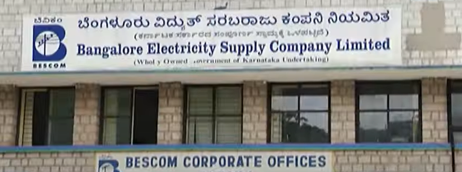ಬೆಂಗಳೂರಿನ ಬೆಸ್ಕಾಂ ಕಾರ್ಪೊರೇಟ್ ಕಚೇರಿಯ ಫೈಲ್ ಚಿತ್ರ