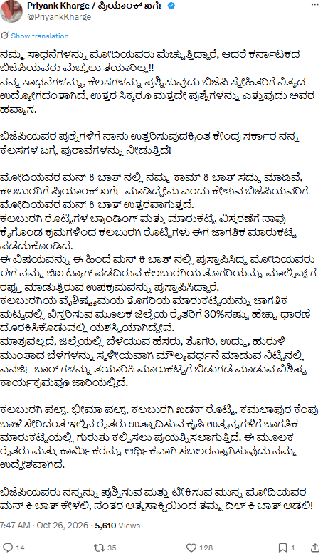 ಕಲಬುರಗಿ ತೊಗರಿ ರಫ್ತು ಮತ್ತು ಹೆಚ್ಚಿನ ಬೆಲೆ ಕುರಿತು ಪ್ರಿಯಾಂಕ್ ಖರ್ಗೆ ಅವರ ಅಕ್ಟೋಬರ್ 26ರ ಸಂಪೂರ್ಣ ಮೂಲ ಪೋಸ್ಟ್