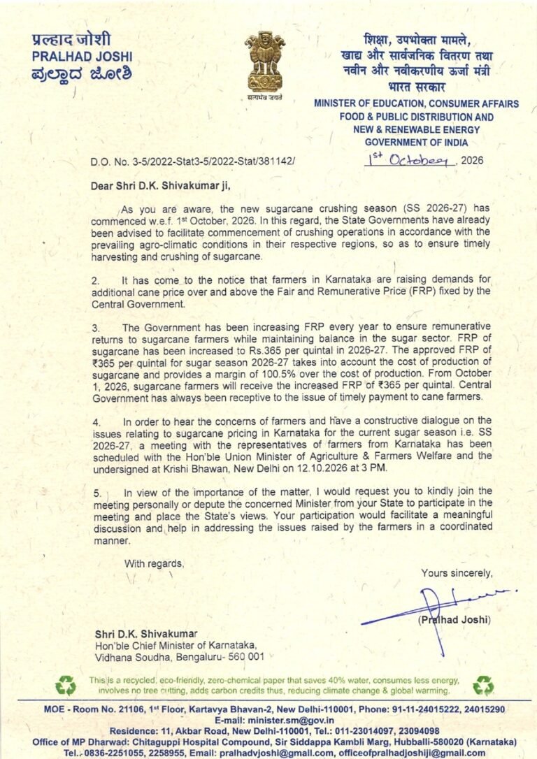 ಕಬ್ಬಿನ ಹೆಚ್ಚುವರಿ ದರಕ್ಕೆ ದೆಹಲಿಯಲ್ಲಿ ಮಾತುಕತೆ: ಅಕ್ಟೋಬರ್ 12ರ ಸಭೆಗೆ ಶಿವಕುಮಾರ್‌ಗೆ ಜೋಶಿ ಆಹ್ವಾನ