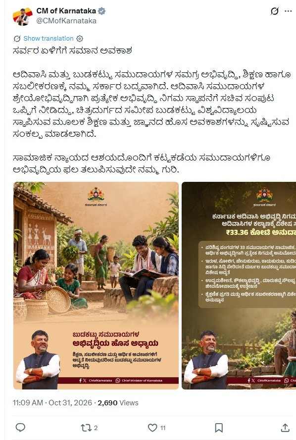 ಆದಿವಾಸಿ ಅಭಿವೃದ್ಧಿ ನಿಗಮಕ್ಕೆ ಸಚಿವ ಸಂಪುಟ ಒಪ್ಪಿಗೆ; ₹33.36 ಕೋಟಿ ಅನುದಾನ 2 ಕರ್ನಾಟಕ ಆದಿವಾಸಿ ಅಭಿವೃದ್ಧಿ ನಿಗಮ ಮತ್ತು ಪ್ರಸ್ತಾವಿತ ಬುಡಕಟ್ಟು ವಿಶ್ವವಿದ್ಯಾಲಯದ ಕುರಿತು ಮುಖ್ಯಮಂತ್ರಿ ಕಚೇರಿಯ ಪೋಸ್ಟ್